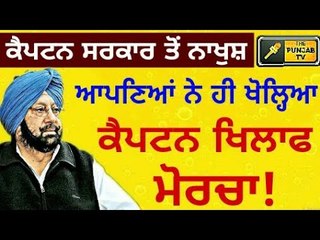 Congress men are not happy with Captain Amrinder Singh's govt