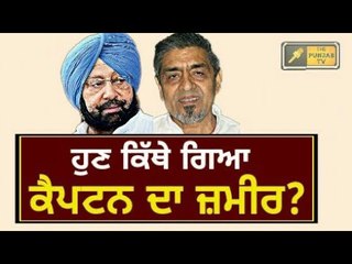 ਵੱਡਾ ਸਵਾਲ Where is Captain Amrinder Singh's moral values asks Simarjit Bains on Jagdish Tytler
