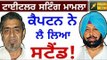 Captain Amrinder Singh comment on Jagdish Tytler video
