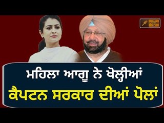 ਬਦਲ ਗਏ ਹਨ ਕੈਪਟਨ ਸਾਹਿਬ: Simranjit Kaur Gill tells the truth of Captain Amrinder Singh's Government