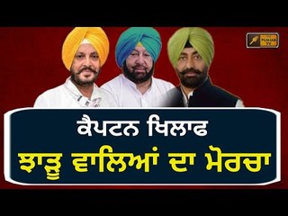 ਕੈਪਟਨ ਖਿਲਾਫ ਆਪ ਦਾ ਨਵਾਂ ਮੋਰਚਾ AAP launched new movement for Captain Amrinder Singh's Government