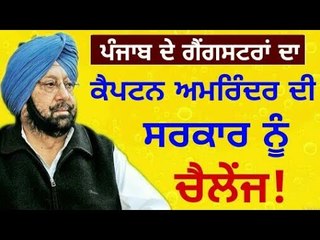ਕੈਪਟਨ ਸਰਕਾਰ ਦੀ ਨੱਕ ਹੇਠ ਪੰਜਾਬ ਦੇ ਹਾਲਾਤ ਖਰਾਬ Captain Amrinder Singh's Government on counsler issue