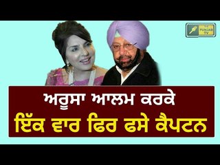 ਅਰੂਸਾ ਆਲਮ ਦੀ ਫੋਟੋ ਨੇ ਪਾਇਆ ਪੰਗਾ Aroosa Alam's photo creates news in Punjab, Khaira raising questions