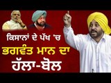 ਐਕਸ਼ਨ 'ਚ ਭਗਵੰਤ ਮਾਨ Captain Amrinder Singh is with Narendra Modi said AAP president Bhagwant Mann