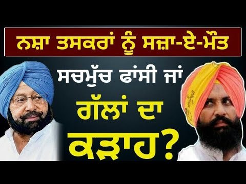ਕੈਪਟਨ ਸਰਕਾਰ 'ਤੇ ਖੜ੍ਹੇ ਹੋਏ ਵੱਡੇ ਸਵਾਲ Simarjit Bains asks Captain Amrinder Singh some questions