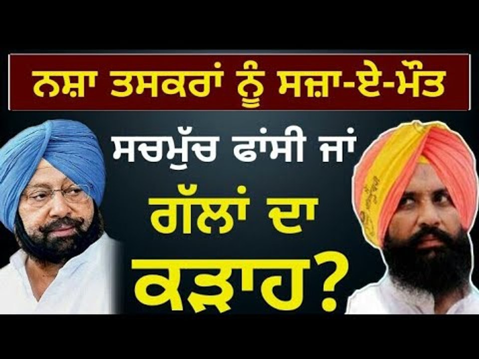 ਕੈਪਟਨ ਸਰਕਾਰ 'ਤੇ ਖੜ੍ਹੇ ਹੋਏ ਵੱਡੇ ਸਵਾਲ Simarjit Bains asks Captain Amrinder Singh some questions