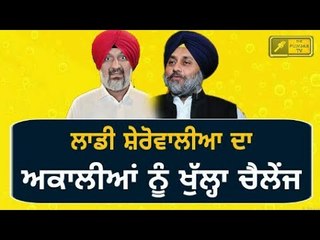 ਪਰਚੇ ਦਾ ਸਾਹਮਣਾ ਕਰ ਰਹੇ ਲਾਡੀ ਦਾ ਅਕਾਲੀਆਂ ਨੂੰ ਖੁੱਲ੍ਹਾ ਚੈਲੇਂਜ Congress Candidate Hardev Singh Laddi