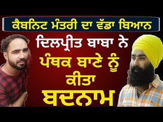 ਕੈਪਟਨ ਦੇ ਮੰਤਰੀ ਦਾ ਦਿਲਪ੍ਰੀਤ 'ਤੇ ਵੱਡਾ ਬਿਆਨ Cabinet minister's statement on Dilpreet at Chandigarh