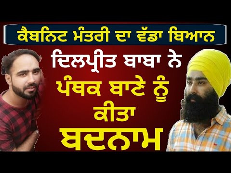 ਕੈਪਟਨ ਦੇ ਮੰਤਰੀ ਦਾ ਦਿਲਪ੍ਰੀਤ 'ਤੇ ਵੱਡਾ ਬਿਆਨ Cabinet minister's statement on Dilpreet at Chandigarh
