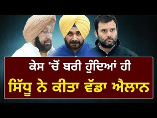 ਸਿੱਧੂ ਨੇ ਕੱਢੇ ਕਾਂਗਰਸੀਆਂ ਦੇ ਭੁਲੇਖੇ Navjot Sidhu announced his future political plans in Punjab