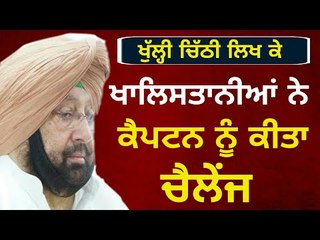 ਕੈਪਟਨ ਦੇ ਨਾਮ ਜਾਰੀ ਕੀਤੀ ਖੁੱਲ੍ਹੀ ਚਿੱਠੀ Open letter to CM Captain Amrinder Singh by Pannu