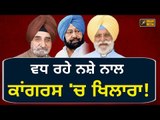 ਨਸ਼ੇ ਦੇ ਮੁੱਦੇ 'ਤੇ ਆਪਸ ਵਿੱਚ ਉਲਝੀ ਸਰਕਾਰ Captain Amrinder Singh's Government is failed in Punjab: Akali