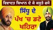 ਸਿੱਧੂ ਦੇ ਪੱਖ ਵਿੱਚ ਡਟ ਗਏ ਸੁਖਪਾਲ ਖਹਿਰਾ Sukhpal Khaira is in favour of Navjot Sidhu