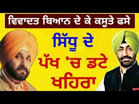 ਸਿੱਧੂ ਦੇ ਪੱਖ ਵਿੱਚ ਡਟ ਗਏ ਸੁਖਪਾਲ ਖਹਿਰਾ Sukhpal Khaira is in favour of Navjot Sidhu