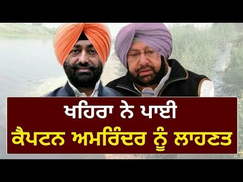 ਸੁਖਪਾਲ ਸਿੰਘ ਖਹਿਰਾ ਦਾ ਕੈਪਟਨ ਅਮਰਿੰਦਰ ਸਿੰਘ 'ਤੇ ਵੱਡਾ ਵਾਰ Sukhpal khaira on Captain Amrinder Singh