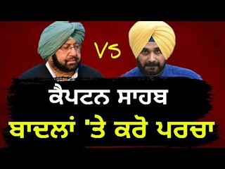 ਬੇਅਦਬੀ 'ਤੇ ਗੁੱਸੇ ਵਿੱਚ ਨਵਜੋਤ ਸਿੱਧੂ Navjot Sidhu apeals Captain Amrinder Singh on Badal family