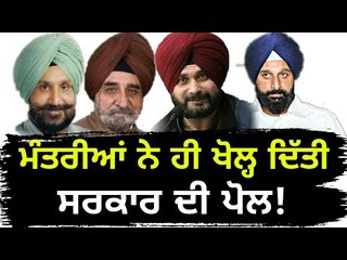 ਆਪਣੀ ਹੀ ਸਰਕਾਰ ਦੀ ਪੋਲ ਖੋਲ੍ਹ ਬੈਠੇ ਮੰਤਰੀ: Bikram Majithia Claims ministers are telling the truth now