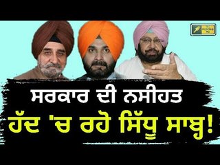 ਆਪਣੀ ਹੀ ਸਰਕਾਰ ਨੇ ਸਿੱਧੂ ਨੂੰ ਦਿਖਾਇਆ ਲੈਵਲ Navjot Sidhu should be in his limits said Cabinet Minister