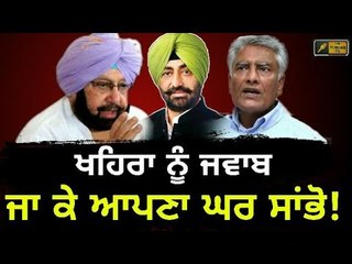 ਕਾਂਗਰਸ ਦਾ ਖਹਿਰਾ ਨੂੰ ਕਰਾਰਾ ਜਵਾਬ Congress reply to Sukhpal Khaira