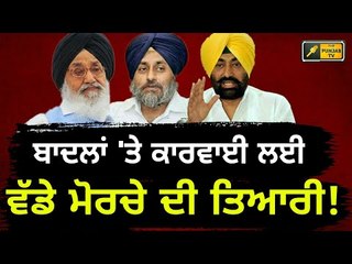 ਬੇਅਦਬੀ ਮਾਮਲੇ 'ਤੇ ਕੈਪਟਨ ਵੀ ਫਸਣਗੇ? Sukhpal Khaira is ready to unite all parties of Punjab