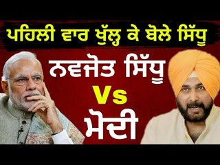 ਸਿੱਧੂ ਨੇ ਮੋਦੀ ਸਰਕਾਰ ਦੀਆਂ ਉਡਾਈਆਂ ਧੱਜੀਆਂ Navjot Sidhu Vs Narendra Modi | Punjabi News