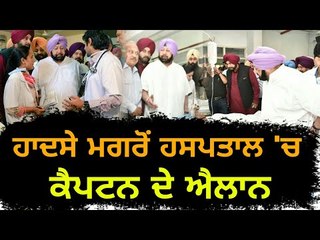 ਅੰਮ੍ਰਿਤਸਰ ਪਹੁੰਚੇ ਮੁੱਖ ਮੰਤਰੀ ਦੇ ਐਲਾਨ CM Captain Amrinder Singh reaches Amritsar | Punjabi News