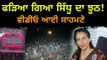 ਖੁੱਲ੍ਹ ਗਈ ਮੈਡਮ ਸਿੱਧੂ ਦੀ ਪੋਲ New video of Navjot Kaur Sidhu on stage | Punjabi News