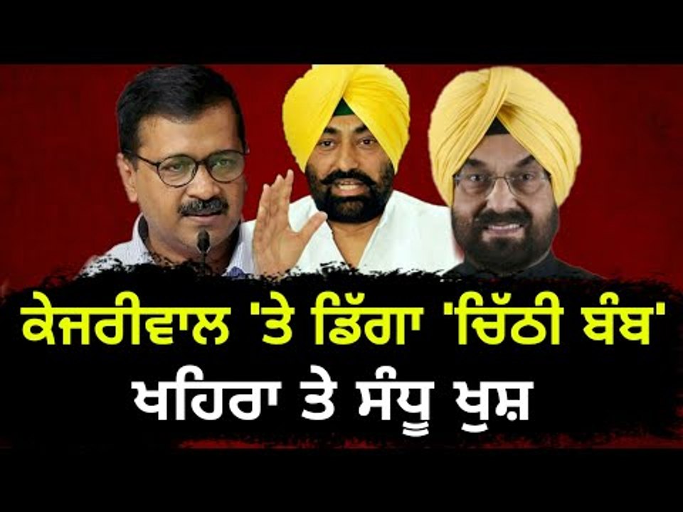 ਪੰਜਾਬ 'ਚ ਕੇਜਰੀਵਾਲ ਲਈ ਵਧੀਆਂ ਮੁਸ਼ਕਿਲਾਂ Sukhpal Kh...