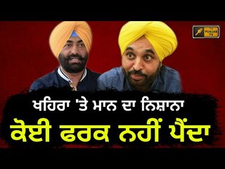 Télécharger la video: ਭਗਵੰਤ ਮਾਨ ਦੀ ਖਹਿਰਾ ਬਾਰੇ ਦੋ-ਟੁੱਕ Bhagwant Mann reply to Sukhpal Khaira on third front