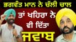 ਭਗਵੰਤ ਮਾਨ ਦੀ ਚਾਲ ਦਾ ਖਹਿਰਾ ਨੇ ਦਿੱਤਾ ਜਵਾਬ Sukhpal Khaira reply to Bhagwant Mann | Punjabi News Channel