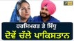 ਸਿੱਧੂ ਨੂੰ ਕੋਸਣ ਵਾਲੇ ਹਰਸਿਮਰਤ ਵੀ ਚੱਲੇ ਸਿੱਧੂ ਦੇ ਨਾਲ Harsimrat Kaur Badal will be with Navjot Sidhu