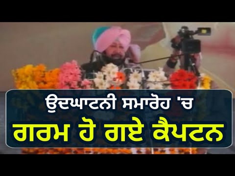 ਕਰਤਾਰਪੁਰ ਲਾਂਘੇ 'ਤੇ ਬੋਲਦਿਆਂ ਕਿਉਂ ਗੁੱਸੇ 'ਚ ਆਏ ਕੈਪਟਨ? Why Captain is angry at Kartarpur Sahib corridor
