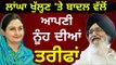 ਹਰਸਿਮਰਤ ਬਾਦਲ ਨੇ ਖੁਲਵਾਇਆ ਲਾਂਘਾ: Parkash Singh Badal praises Harsimrat kaur Badal for Kartarpur Sahib