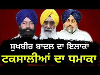 ਸੁਖਬੀਰ ਬਾਦਲ ਦੀ ਵਧੀ ਚਿੰਤਾ, ਟਕਸਾਲੀਆਂ ਦੀ ਵਧੀ ਤਾਕਤ Sukhbir Badal Vs Senior Akali leaders