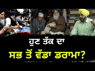 ਬਾਦਲਾਂ ਵੱਲੋਂ ਜੋੜਿਆਂ ਦੀ ਸੇਵਾ ਵੀ ਨਹੀਂ ਬਚੀ Badal family is doing drama at Golden Temple Amritsar: Mann