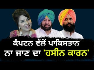 ਕੈਪਟਨ ਦੇ ਸਮਾਰੋਹ 'ਚ ਨਾ ਜਾਣ ਦਾ ਕੀ ਹੈ ਕਾਰਨ? Simarjeet Bains on Captain Amrinder Singh