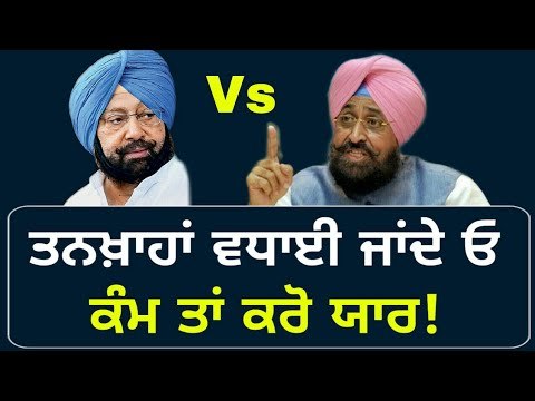 ਆਪਣੀ ਹੀ ਸਰਕਾਰ 'ਤੇ ਤੜਫੇ Partap Singh Bajwa on Captain Amrinder Singh's Government