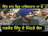 ਜਾਂਦਿਆਂ ਹੀ ਸਿੱਧੂ ਆਏ ਫਾਰਮ 'ਚ What Navjot Sidhu said after going for Kartarpur Sahib corridor ceremony