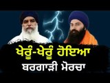 ਦਾਦੂਵਾਲ ਨੇ ਮੰਡ ਖਿਲਾਫ ਖੋਲ੍ਹਿਆ ਮੋਰਚਾ Baljit Singh Daduwal vs Dhyan Singh Mand