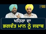 ਭਗਵੰਤ ਮਾਨ ਨੇ ਉਡਾਇਆ ਸੀ ਮਜ਼ਾਕ Sukhpal Khaira reply to Bhagwant Mann on Punjabi Ekta Party