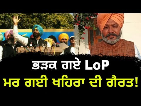 ਵਿਰੋਧੀ ਧਿਰ ਦੇ ਨੇਤਾ ਦੀ ਵਧਾਈ ਦੇ ਨਾਲ ਚੁਣੌਤੀ Sukhpal Khaira challenged by LoP Harpal Singh Cheema