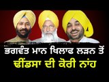 ਢੀਂਡਸਾ ਪਰਿਵਾਰ ਦੀ ਸੰਗਰੂਰ ਤੋਂ ਕੋਰੀ ਨਾਂਹ Dhindsa Family is not willing for Sangrur Lok Sabha seat