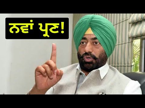 ਸੁਖਪਾਲ ਸਿੰਘ ਖਹਿਰਾ ਨੇ ਲਿਆ ਨਵਾਂ ਪ੍ਰਣ Sukhpal Khaira promises people of Buraj Jawahar Singh Wala villag