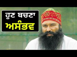 ਜੱਜ ਜਗਦੀਪ ਸਿੰਘ ਦਾ ਇੱਕ ਹੋਰ ਫੈਸਲਾ Judge Jagdeep Singh in Ramchandar Chhatrpati