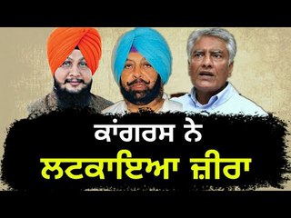 ਕੈਪਟਨ ਨੇ ਵੀ ਜ਼ੀਰਾ ਤੋਂ ਕੀਤਾ ਕਿਨਾਰਾ Kulbir Zira side line by his own party