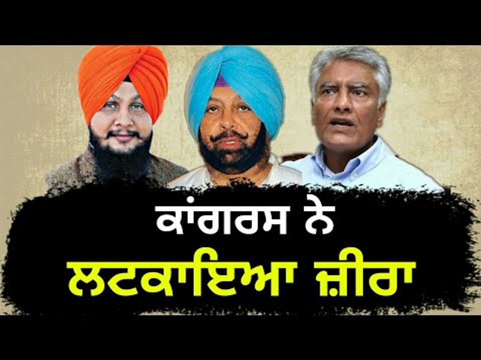 ਕੈਪਟਨ ਨੇ ਵੀ ਜ਼ੀਰਾ ਤੋਂ ਕੀਤਾ ਕਿਨਾਰਾ Kulbir Zira s...