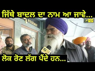 ਟਕਸਾਲੀ ਅਕਾਲੀ ਰਤਨ ਸਿੰਘ ਅਜਨਾਲਾ ਨਾਲ ਗੱਲਬਾਤ Interview with Rattan Singh Ajnala on Badal family