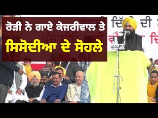 ਜੈ ਸਿੰਘ ਰੋੜੀ ਨੇ ਕੇਜਰੀਵਾਲ ਦੀਆਂ ਕੀਤੀਆਂ ਤਾਰੀਫਾਂ Jai singh Rouri praised Arvind kejriwal and Sisodia