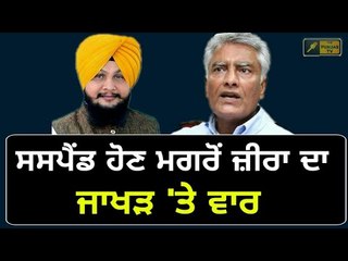 ਕੁਲਬੀਰ ਜ਼ੀਰਾ ਆਪਣੇ ਸਟੈਂਡ 'ਤੇ ਕਾਇਮ Kulbir Zira Vs Congress president Sunil Jakhar