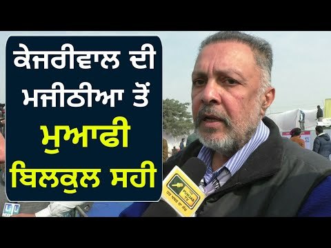 ਡਾ. ਬਲਬੀਰ ਸਿੰਘ ਦਾ ਵੱਡਾ ਬਿਆਨ Dr Balbir Singh on Arvind Kejriwal's apology from Bikram Majithia